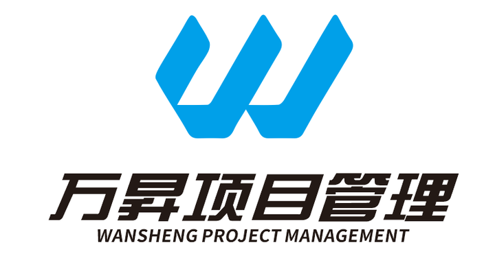 安徽万昇项目管理有限公司